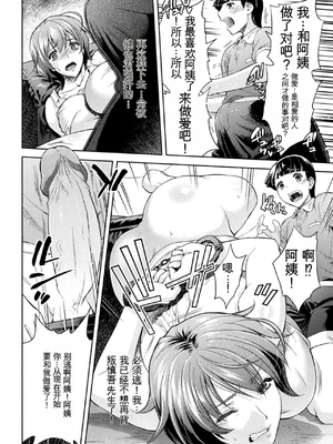 [からすま弐式] ママは対魔忍 THE COMIC 实体特典 [田文静个人机翻]_083