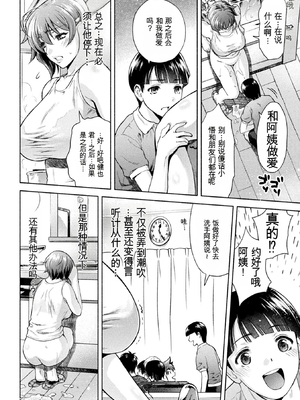 [からすま弐式] ママは対魔忍 THE COMIC 实体特典 [田文静个人机翻]_103