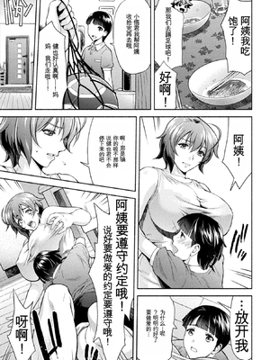 [からすま弐式] ママは対魔忍 THE COMIC 实体特典 [田文静个人机翻]_104