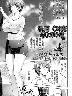 [からすま弐式] ママは対魔忍 THE COMIC 实体特典 [田文静个人机翻]_116