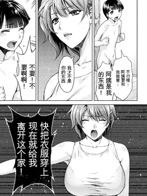 [からすま弐式] ママは対魔忍 THE COMIC 实体特典 [田文静个人机翻]_118