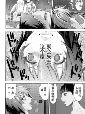 [からすま弐式] ママは対魔忍 THE COMIC 实体特典 [田文静个人机翻]_145