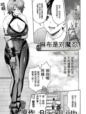 [からすま弐式] ママは対魔忍 THE COMIC 实体特典 [田文静个人机翻]_181