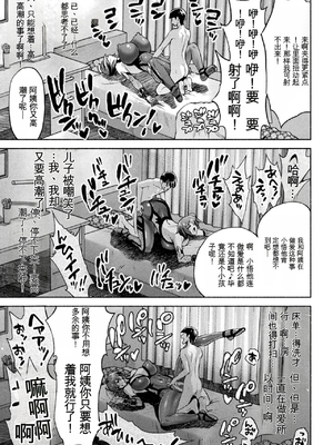 [からすま弐式] ママは対魔忍 THE COMIC 实体特典 [田文静个人机翻]_187