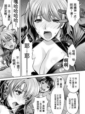 [からすま弐式] ママは対魔忍 THE COMIC 实体特典 [田文静个人机翻]_197