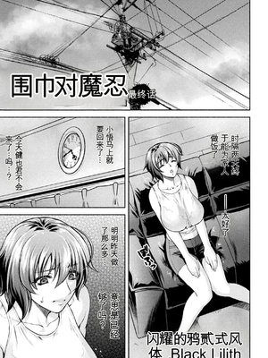 [からすま弐式] ママは対魔忍 THE COMIC 实体特典 [田文静个人机翻]_203