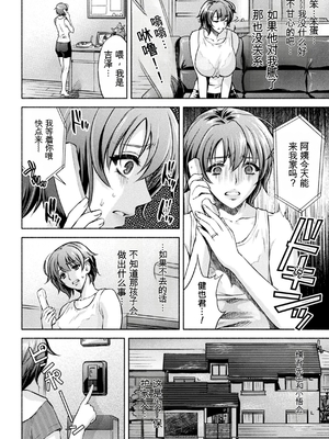 [からすま弐式] ママは対魔忍 THE COMIC 实体特典 [田文静个人机翻]_204