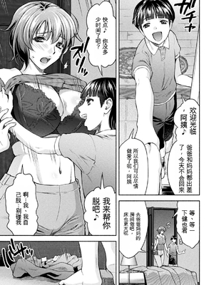 [からすま弐式] ママは対魔忍 THE COMIC 实体特典 [田文静个人机翻]_205