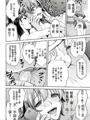 [からすま弐式] ママは対魔忍 THE COMIC 实体特典 [田文静个人机翻]_216