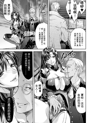 [からすま弐式] ママは対魔忍 THE COMIC 实体特典 [田文静个人机翻]_221