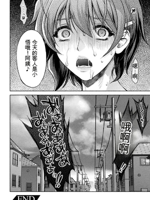 [からすま弐式] ママは対魔忍 THE COMIC 实体特典 [田文静个人机翻]_232