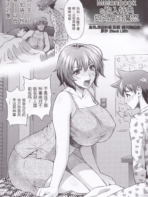 [からすま弐式] ママは対魔忍 THE COMIC 实体特典 [田文静个人机翻]_242