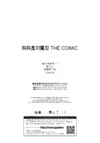[からすま弐式] ママは対魔忍 THE COMIC 实体特典 [田文静个人机翻]_245