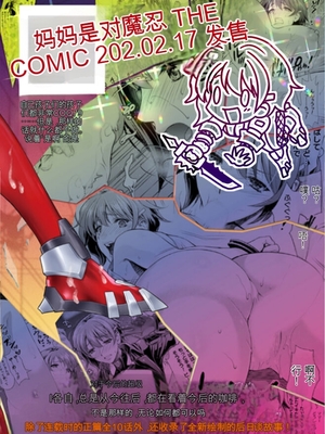 [からすま弐式] ママは対魔忍 THE COMIC 实体特典 [田文静个人机翻]_253