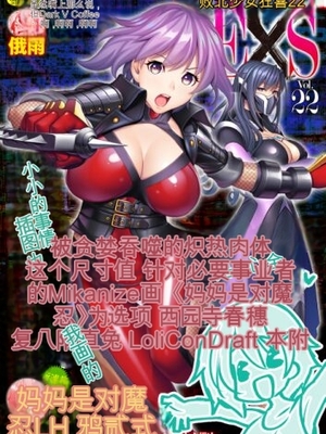 [からすま弐式] ママは対魔忍 THE COMIC 实体特典 [田文静个人机翻]_263