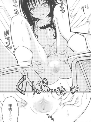 (C105) [九十九里ニャ獣会 (ニャ獣)] 美柑ちゃん11歳肉便器計画4 (ToLOVEる ダークネス) [yitong个人机翻]_09_rwkt