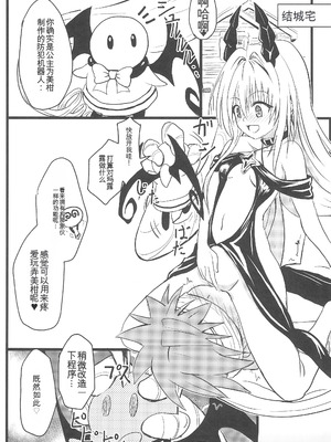 (C105) [九十九里ニャ獣会 (ニャ獣)] 美柑ちゃん11歳肉便器計画4 (ToLOVEる ダークネス) [yitong个人机翻]_15_uqtc