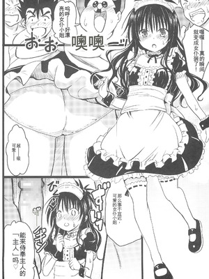 (C105) [九十九里ニャ獣会 (ニャ獣)] 美柑ちゃん11歳肉便器計画4 (ToLOVEる ダークネス) [yitong个人机翻]_18_weae