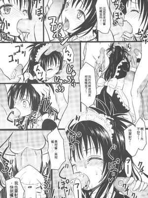 (C105) [九十九里ニャ獣会 (ニャ獣)] 美柑ちゃん11歳肉便器計画4 (ToLOVEる ダークネス) [yitong个人机翻]_22_ufkh