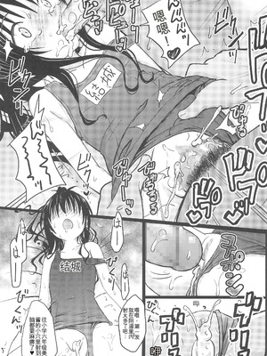 (C105) [九十九里ニャ獣会 (ニャ獣)] 美柑ちゃん11歳肉便器計画4 (ToLOVEる ダークネス) [yitong个人机翻]_31_etbu