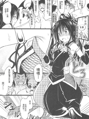 (C105) [九十九里ニャ獣会 (ニャ獣)] 美柑ちゃん11歳肉便器計画4 (ToLOVEる ダークネス) [yitong个人机翻]_32_cvgt