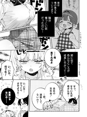 (C107) [Clochette (咲良ゆき)] 俺の周りに巨乳が多すぎる [DL版]_08_hcpd