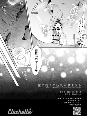 (C107) [Clochette (咲良ゆき)] 俺の周りに巨乳が多すぎる [DL版]_21_xlxn