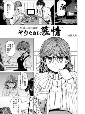 [Visual Biscuits (時浜次郎)] 阿佑ヶ谷三番街ヤリなおし慕情 [DL版]_03_sbtl