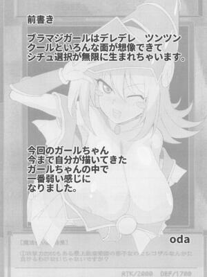 [oda九] 攻撃力2000もある最上級魔術師の弟子なのにシコザルなんかに負けるわけないじゃないですか!! (遊戯王)_02_odxp