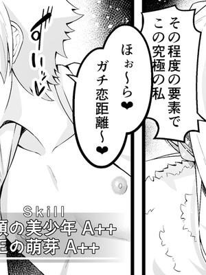 [あんこまん] ロード・ログレス、ギル君に目をつけられ…❤ (Fate／Grand Order)_05_kkre