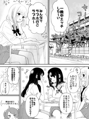 [おちばさり] 生えちゃった私はクラスメイトの百合ハーレムで搾られ三昧2_02_cusa