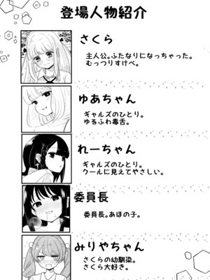 [おちばさり] 生えちゃった私はクラスメイトの百合ハーレムで搾られ三昧2_03_pigb