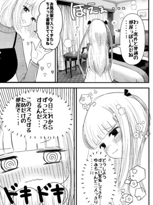 [おちばさり] 生えちゃった私はクラスメイトの百合ハーレムで搾られ三昧2_05_ypuv