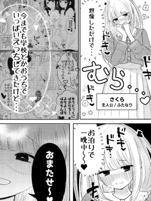 [おちばさり] 生えちゃった私はクラスメイトの百合ハーレムで搾られ三昧2_06_pufi