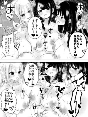 [おちばさり] 生えちゃった私はクラスメイトの百合ハーレムで搾られ三昧2_33_srsl