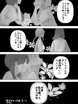 [おちばさり] 生えちゃった私はクラスメイトの百合ハーレムで搾られ三昧2_39_pgro
