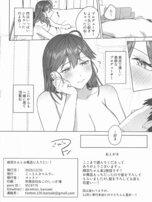 [こっとんきゃんでぃ] 燐羽さんとお風呂に入りたい! (学園アイドルマスター)_23_dshw