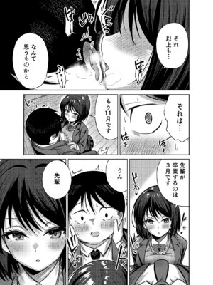 [みっつまん] 先輩、卒業までに思い出残しませんか_08_cvao