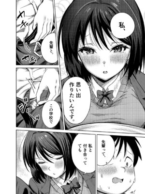 [みっつまん] 先輩、卒業までに思い出残しませんか_13_milt