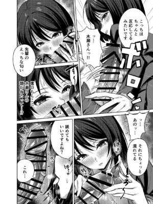 [みっつまん] 先輩、卒業までに思い出残しませんか_15_dbea