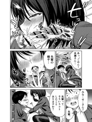 [みっつまん] 先輩、卒業までに思い出残しませんか_19_tuun