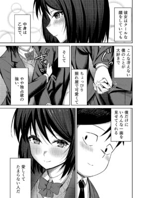 [みっつまん] 先輩、卒業までに思い出残しませんか_42_ckew
