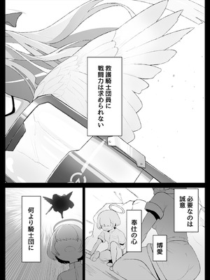 [アヂカラク]○○○な私はお嫌ですか？(ブルーアカイブ)[DL版]_04_ehpk