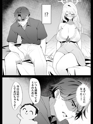 [アヂカラク]○○○な私はお嫌ですか？(ブルーアカイブ)[DL版]_06_cmfw