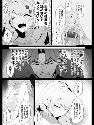 [アヂカラク]○○○な私はお嫌ですか？(ブルーアカイブ)[DL版]_07_jgiq