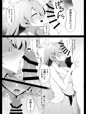 [アヂカラク]○○○な私はお嫌ですか？(ブルーアカイブ)[DL版]_11_mjki