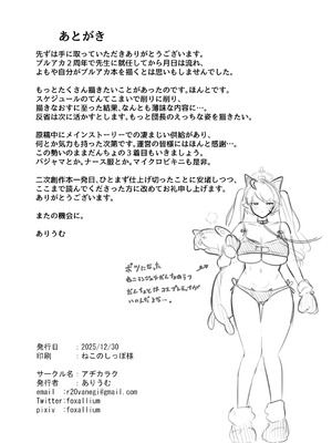 [アヂカラク]○○○な私はお嫌ですか？(ブルーアカイブ)[DL版]_26_qhqd