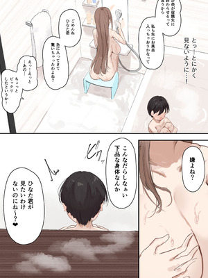 [アルカデノエ (Noe)] 彼女の母親に狙われる僕_11_dqxe