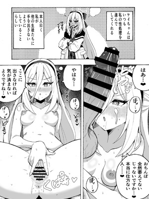 [スーパー牛丼] ツンデレケイちゃんが先生に性処理ご奉仕してくれる話 (ブルーアーカイブ) [DL版]_05_fjgv