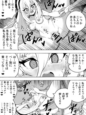 [スーパー牛丼] ツンデレケイちゃんが先生に性処理ご奉仕してくれる話 (ブルーアーカイブ) [DL版]_09_rcvs